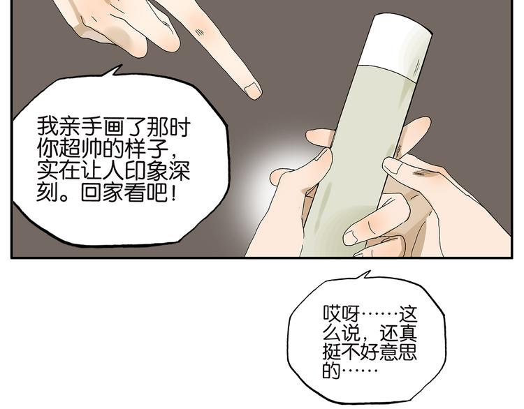 《金斩和喻树》第21话 礼物（下） 第15页