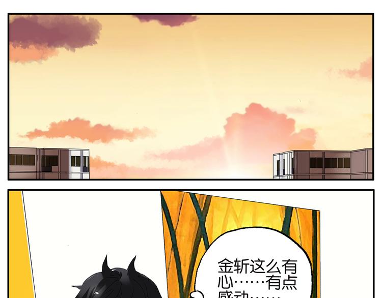 《金斩和喻树》第21话 礼物（下） 第16页