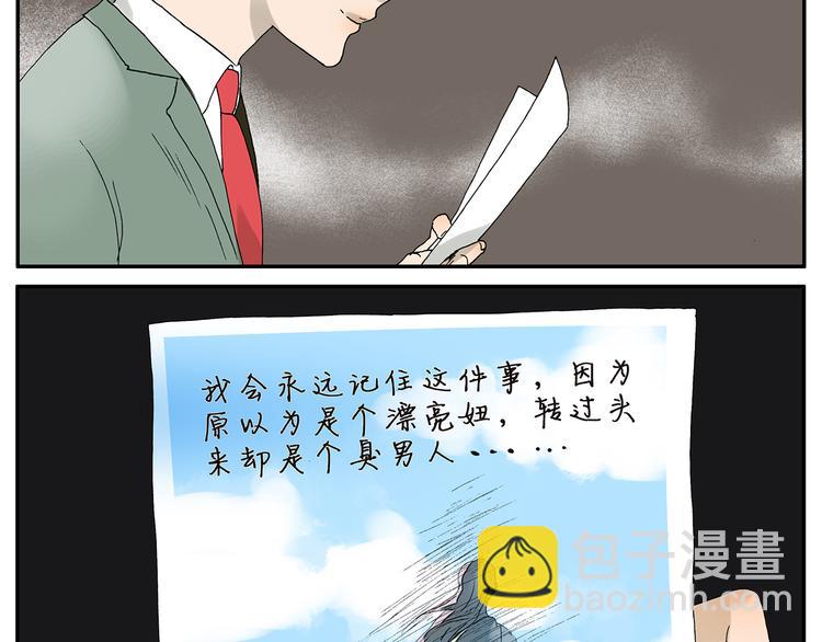 《金斩和喻树》第21话 礼物（下） 第18页