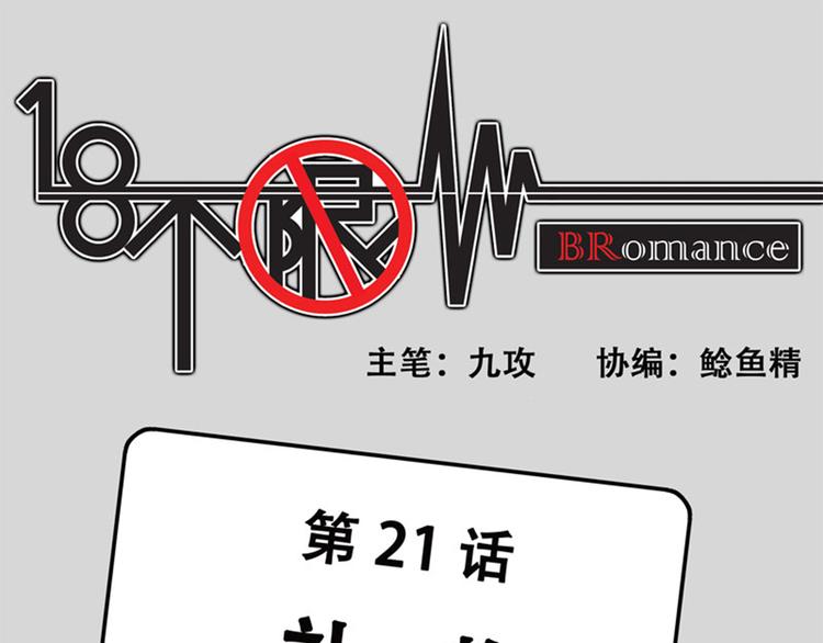 《金斩和喻树》第21话 礼物（下） 第1页