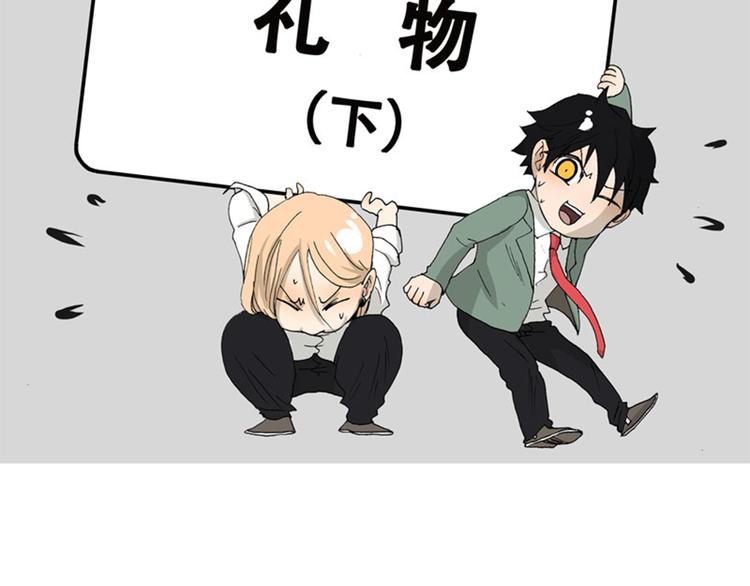 《金斩和喻树》第21话 礼物（下） 第2页