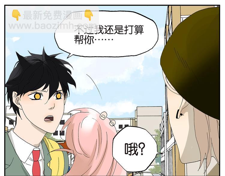 《金斩和喻树》第21话 礼物（下） 第6页