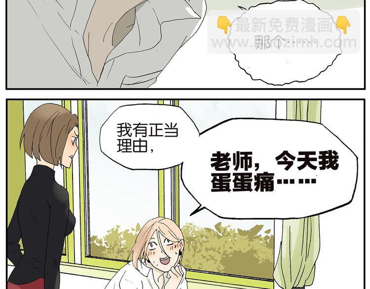 《金斩和喻树》第22话 功臣 第20页