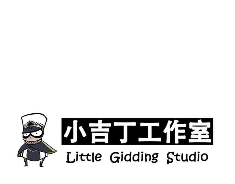 《金斩和喻树》第22话 功臣 第23页