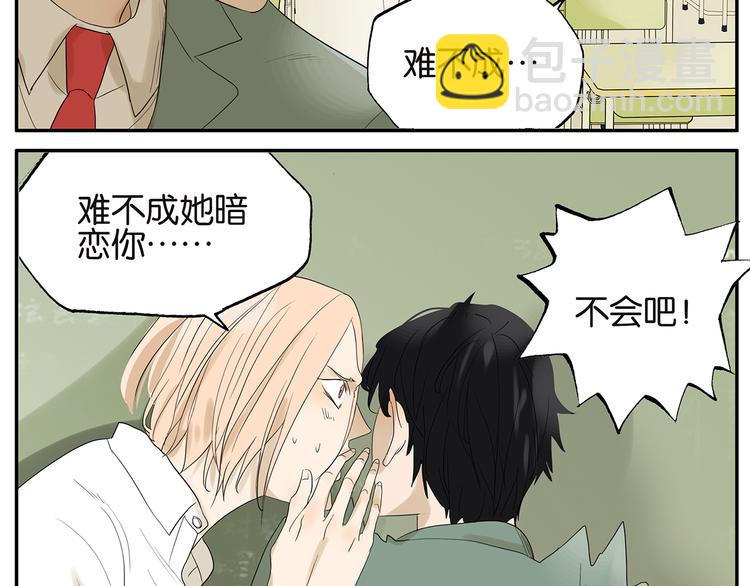 《金斩和喻树》第25话 杜莎的表白 第10页