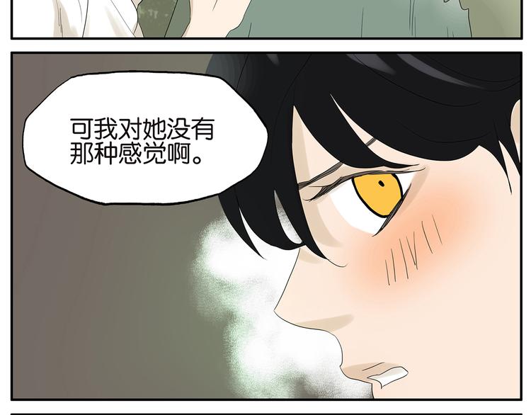 《金斩和喻树》第25话 杜莎的表白 第11页