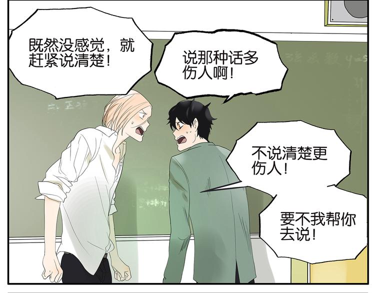 《金斩和喻树》第25话 杜莎的表白 第12页