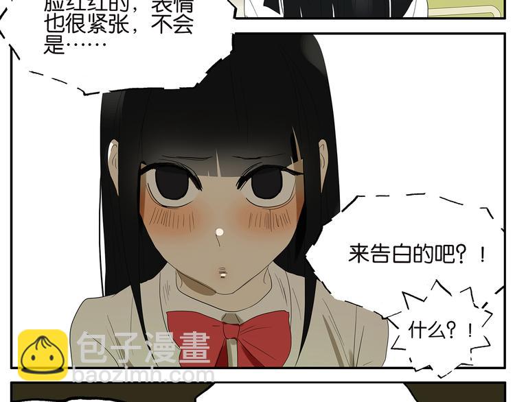 《金斩和喻树》第25话 杜莎的表白 第14页
