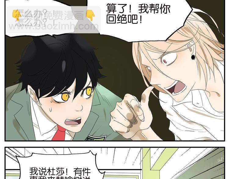 《金斩和喻树》第25话 杜莎的表白 第15页