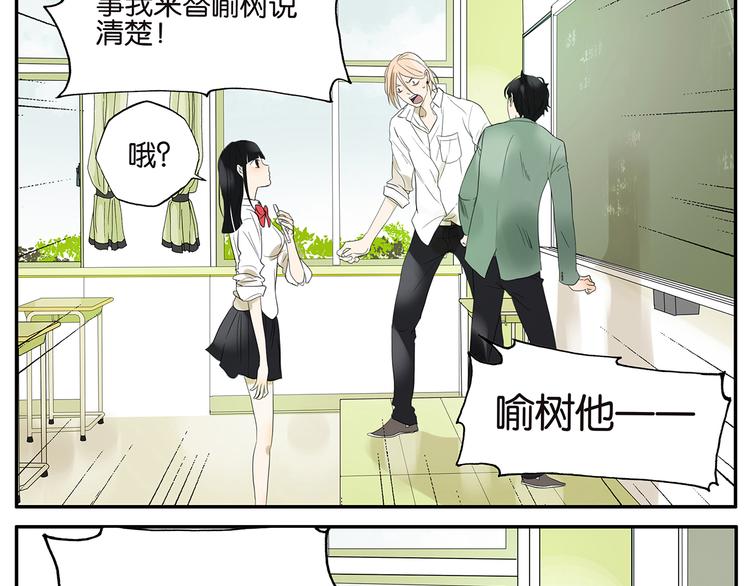 《金斩和喻树》第25话 杜莎的表白 第16页