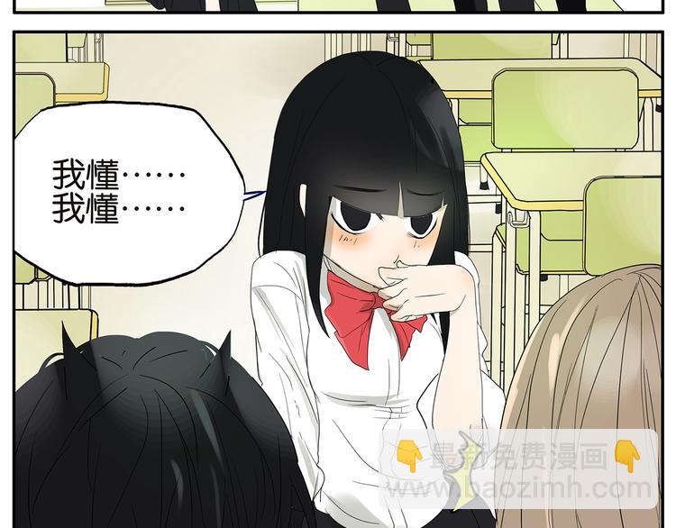 《金斩和喻树》第25话 杜莎的表白 第19页