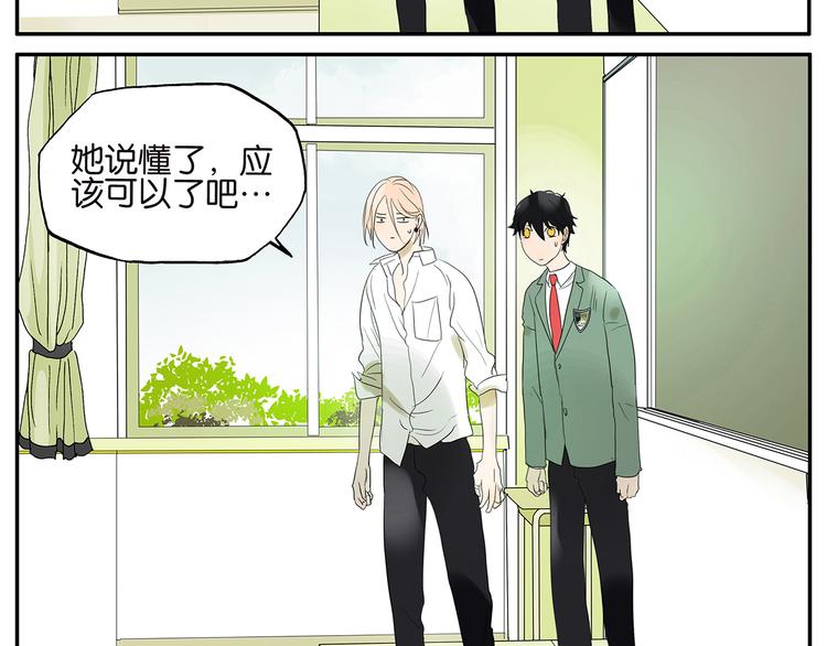 《金斩和喻树》第25话 杜莎的表白 第22页