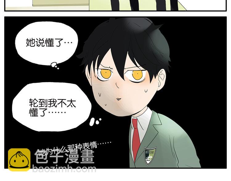 《金斩和喻树》第25话 杜莎的表白 第23页