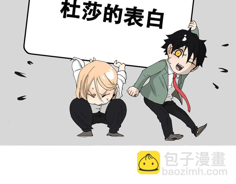 《金斩和喻树》第25话 杜莎的表白 第2页