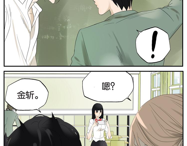 《金斩和喻树》第25话 杜莎的表白 第5页