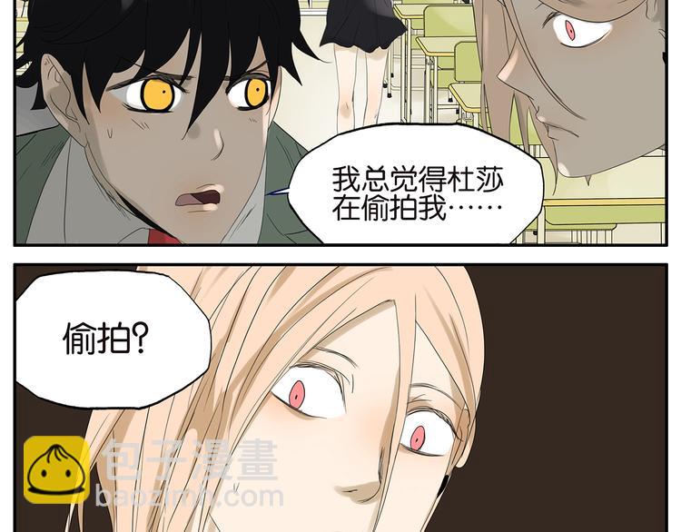 《金斩和喻树》第25话 杜莎的表白 第6页