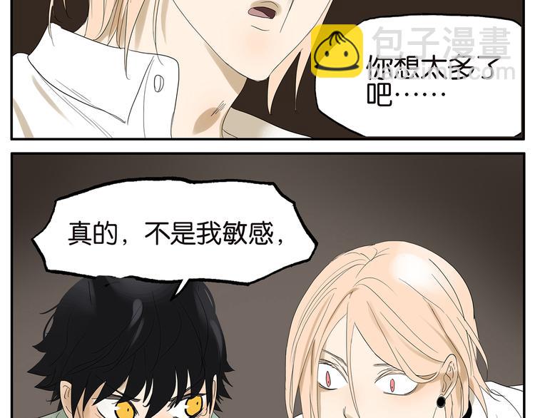 《金斩和喻树》第25话 杜莎的表白 第7页