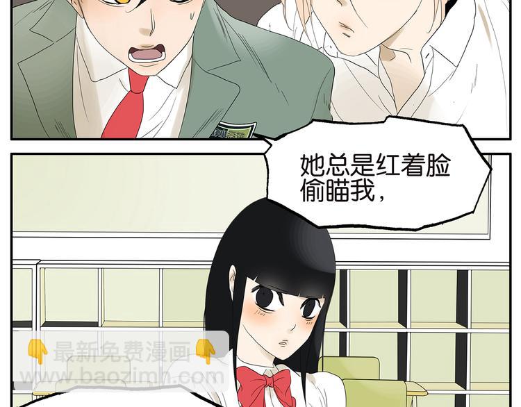 《金斩和喻树》第25话 杜莎的表白 第8页