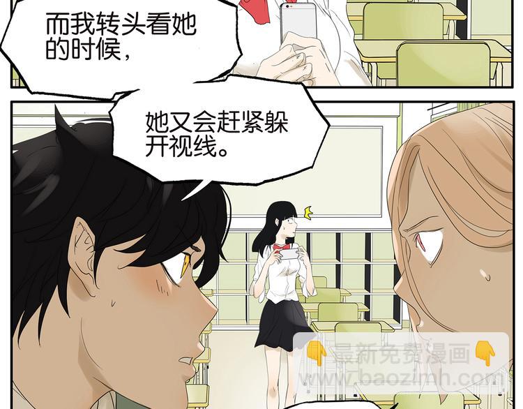 《金斩和喻树》第25话 杜莎的表白 第9页