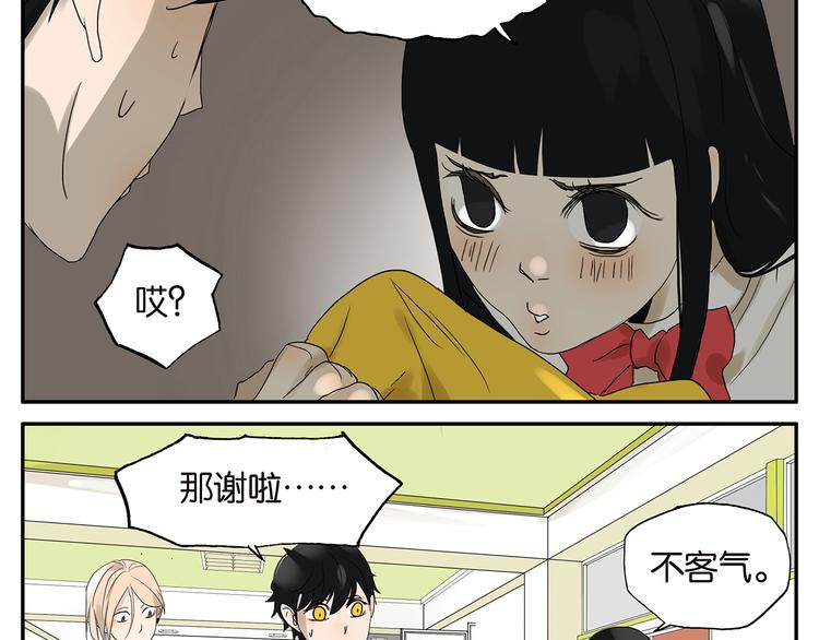 《金斩和喻树》第27话 暗室 第11页