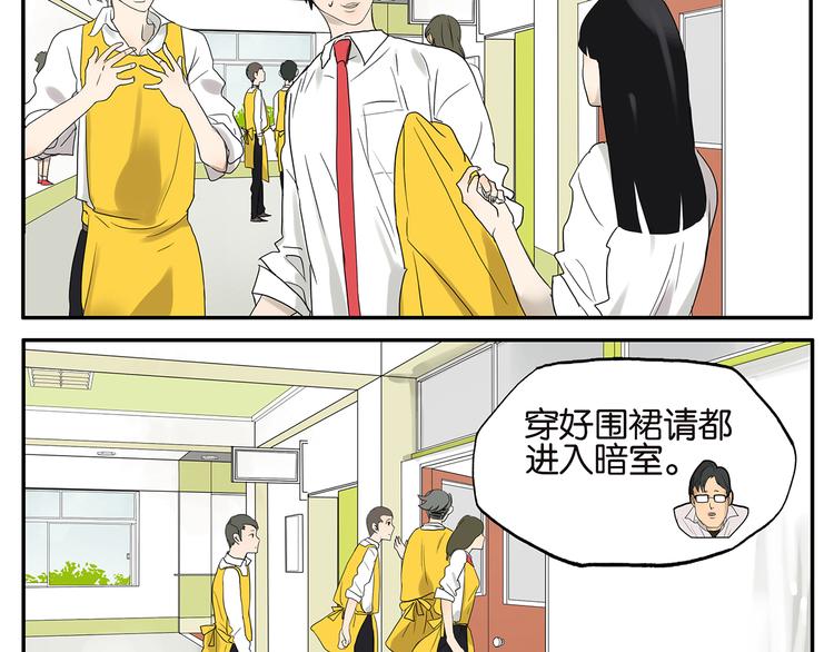《金斩和喻树》第27话 暗室 第12页