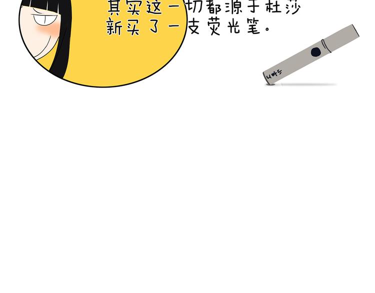 《金斩和喻树》第27话 暗室 第18页