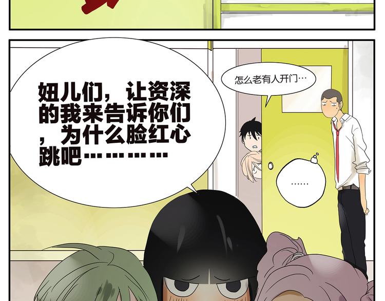 《金斩和喻树》第26话 和尚看门 第20页