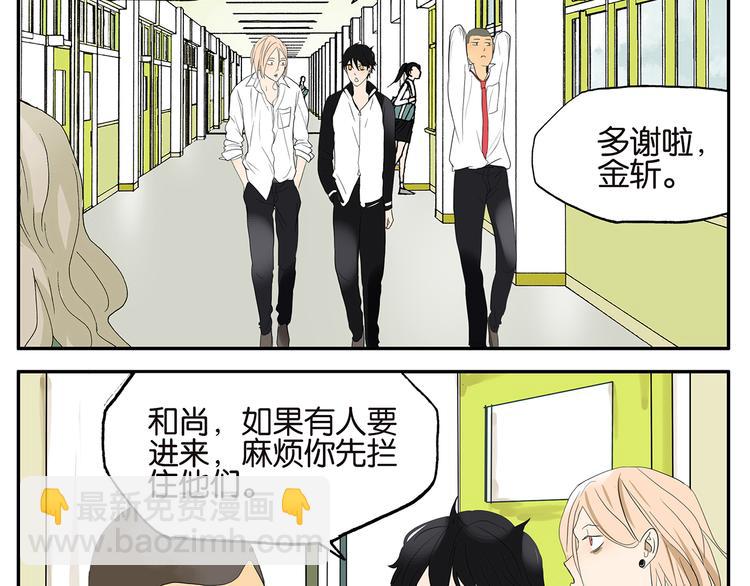 《金斩和喻树》第26话 和尚看门 第4页