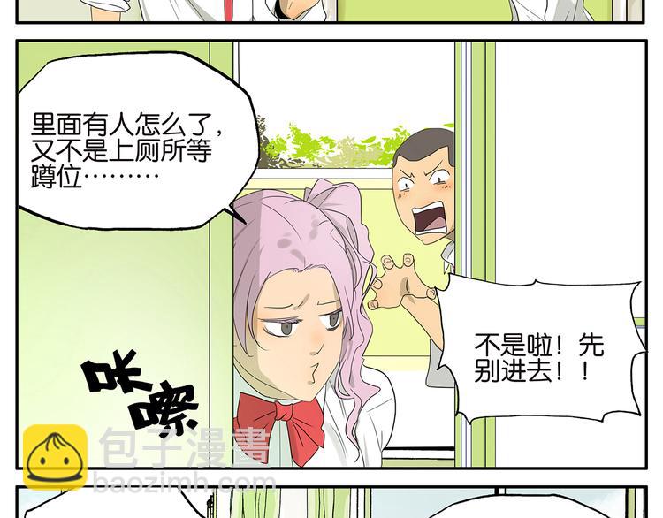 《金斩和喻树》第26话 和尚看门 第7页