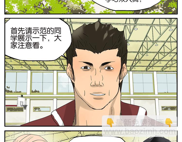 《金斩和喻树》第28话 舞伴 第10页