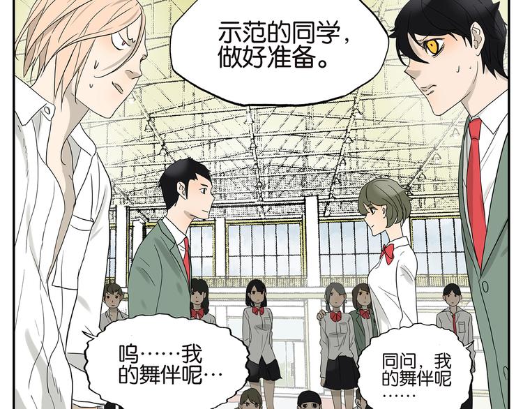 《金斩和喻树》第28话 舞伴 第11页