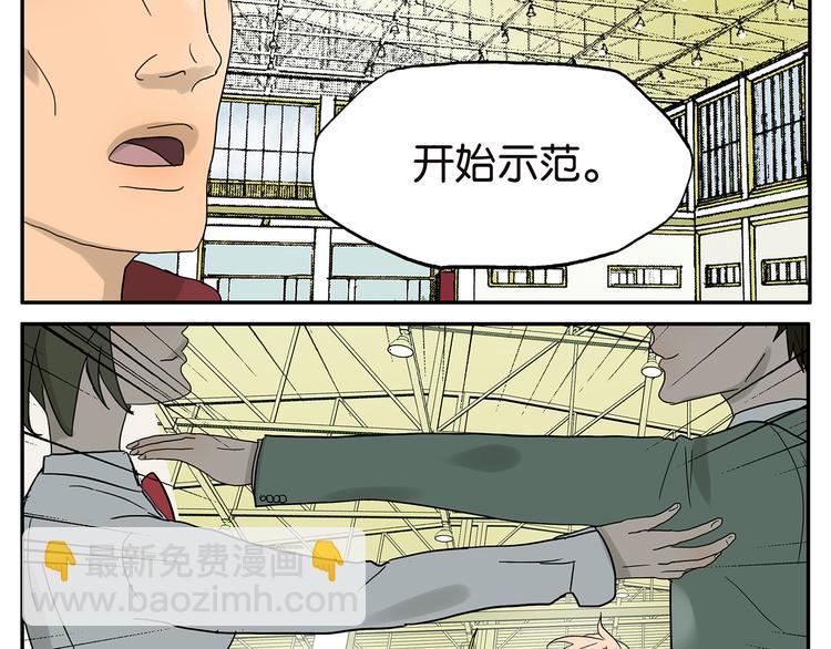 《金斩和喻树》第28话 舞伴 第13页