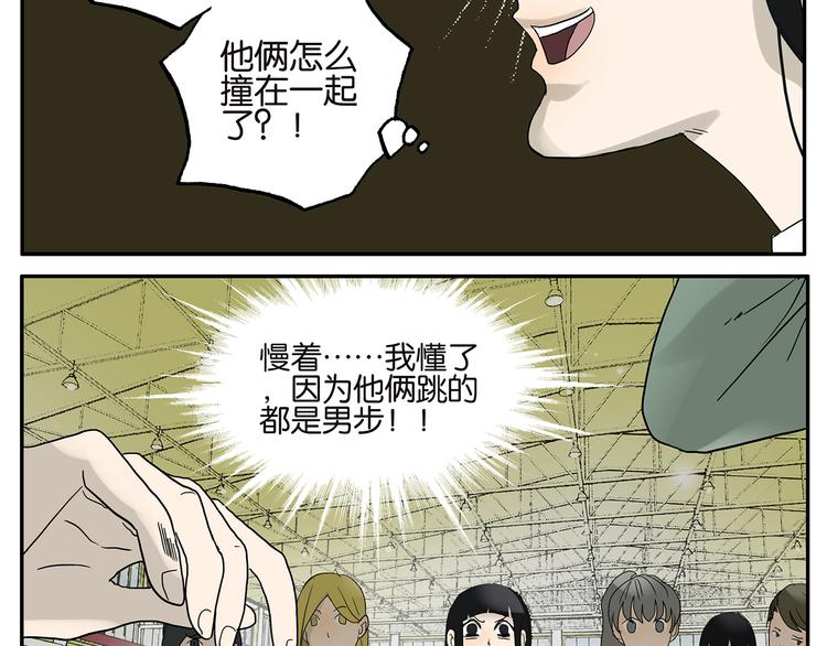 《金斩和喻树》第28话 舞伴 第15页