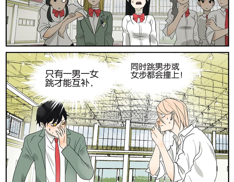《金斩和喻树》第28话 舞伴 第16页