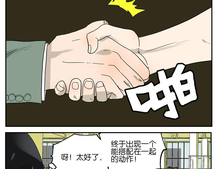 《金斩和喻树》第28话 舞伴 第20页