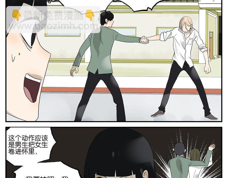 《金斩和喻树》第28话 舞伴 第21页