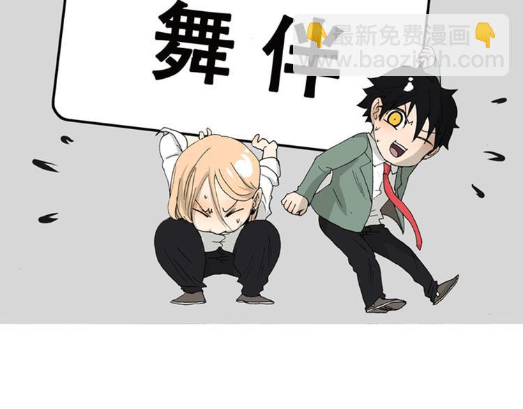 《金斩和喻树》第28话 舞伴 第2页