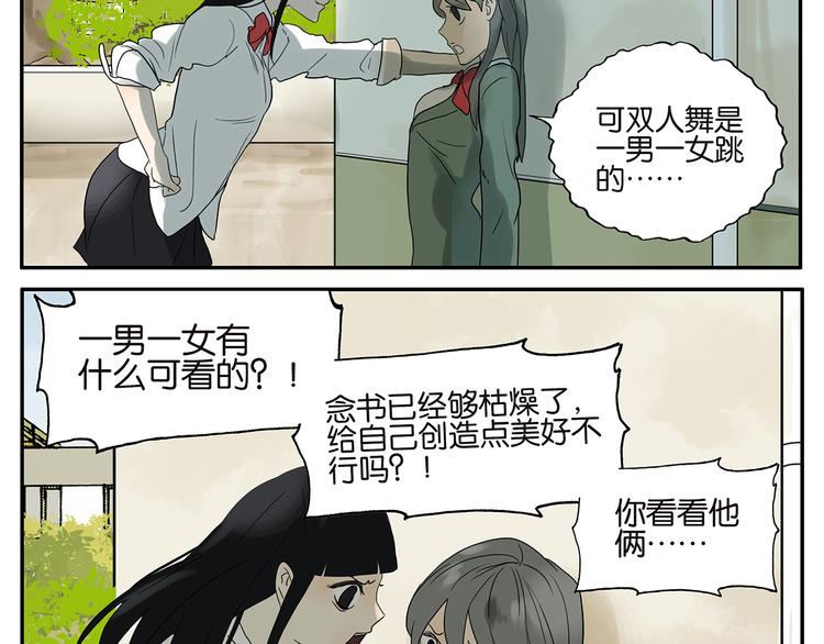 《金斩和喻树》第28话 舞伴 第5页