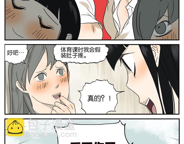 《金斩和喻树》第28话 舞伴 第8页