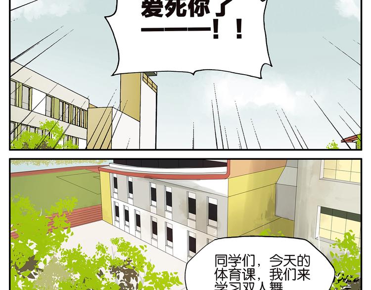 《金斩和喻树》第28话 舞伴 第9页