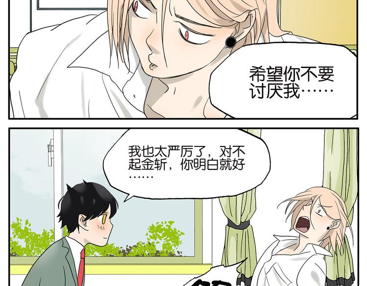 《金斩和喻树》第32话 确认 第14页