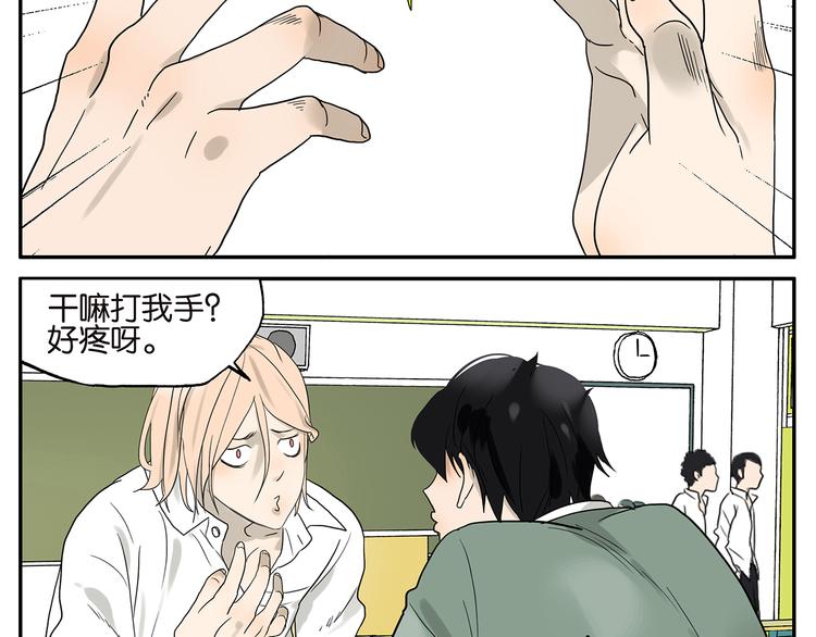 《金斩和喻树》第32话 确认 第4页