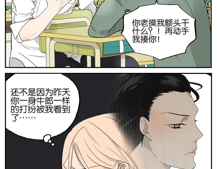 《金斩和喻树》第32话 确认 第5页