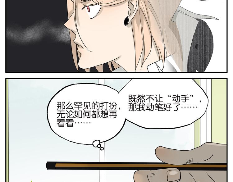 《金斩和喻树》第32话 确认 第6页