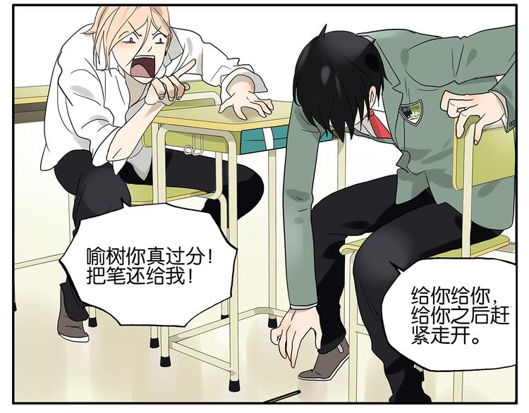 《金斩和喻树》第32话 确认 第9页