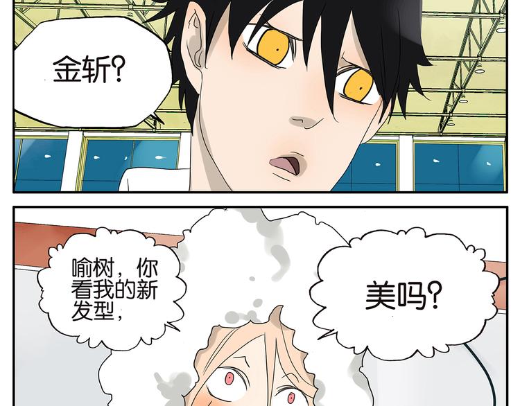 《金斩和喻树》第29话 梦想列车 第10页
