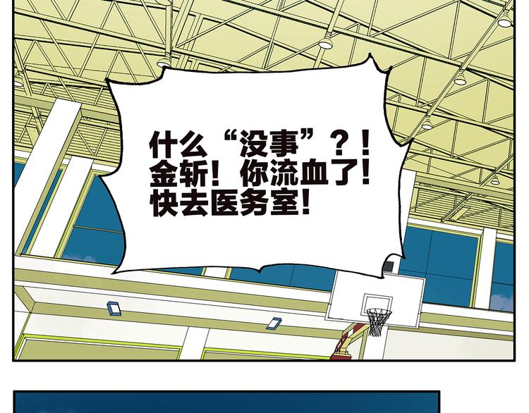 《金斩和喻树》第29话 梦想列车 第17页