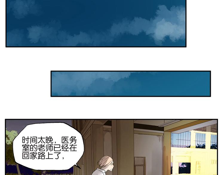 《金斩和喻树》第29话 梦想列车 第18页
