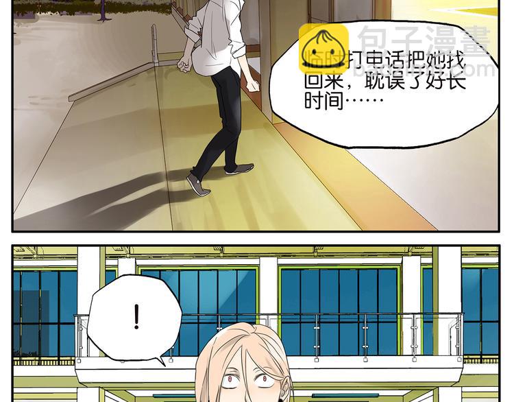 《金斩和喻树》第29话 梦想列车 第19页