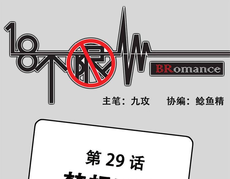 《金斩和喻树》第29话 梦想列车 第1页